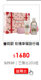 蕾莉歐 玫瑰幸福旅行箱