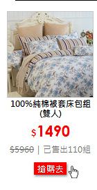 100%純棉被套床包組(雙人)