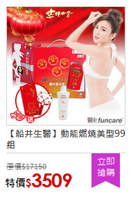 【船井生醫】動能燃燒美型99組
