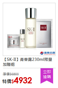 【SK-II】青春露230ml限量加贈組