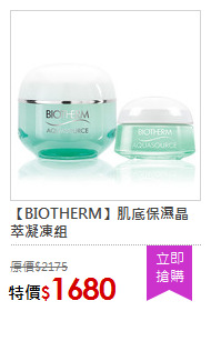 【BIOTHERM】肌底保濕晶萃凝凍組