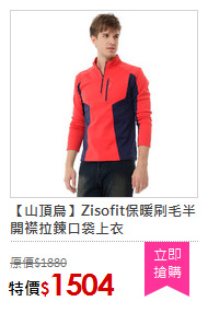 【山頂鳥】Zisofit保暖刷毛半開襟拉鍊口袋上衣