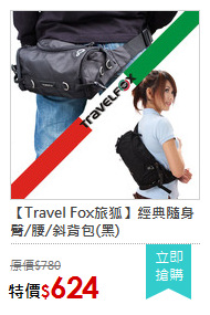 【Travel Fox旅狐】經典隨身臀/腰/斜背包(黑)