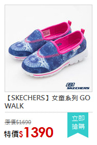 【SKECHERS】女童系列 GO WALK
