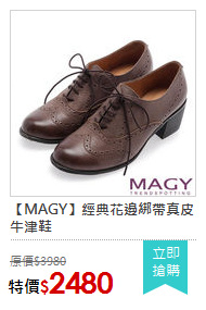 【MAGY】經典花邊綁帶真皮牛津鞋