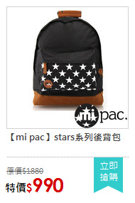 【mi pac】stars系列後背包