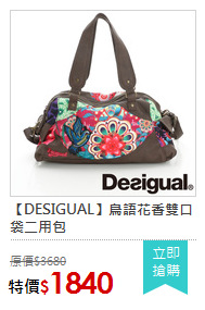 【DESIGUAL】鳥語花香雙口袋二用包