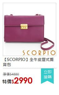 【SCORPIO】全牛皮壓式肩背包