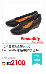 【米蘭皮鞋Milano】Piccadilly厚底中跟楔型鞋