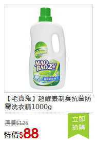 【毛寶兔】超酵素制臭抗菌防霉洗衣精1000g