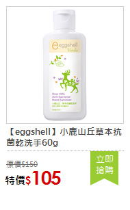 【eggshell】小鹿山丘草本抗菌乾洗手60g