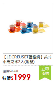 【LE CREUSET鑄鐵鍋】英式小馬克杯2入(附盤)