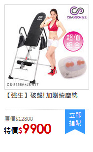 【強生】破盤!加贈按摩枕