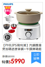 【PHILIPS飛利浦】汽鍋醇湯煲加碼送康寧鍋+牛頭牌碗組
