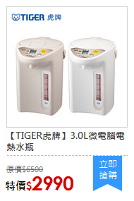 【TIGER虎牌】3.0L微電腦電熱水瓶