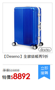 【Deseno】全館結帳再9折