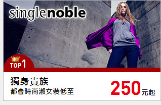 都會時尚淑女裝低至