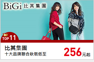 十大品牌聯合秋裝低至