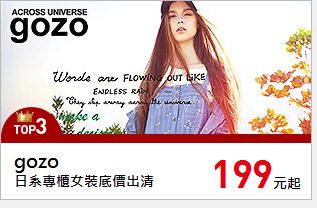 日系專櫃女裝底價出清