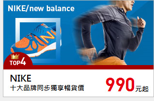 十大品牌同步獨享暢貨價