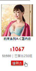 約束系列A-C罩內衣