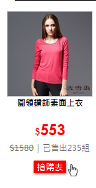 圓領鑽飾素面上衣