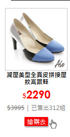 減壓美型全真皮拼接壓紋高跟鞋