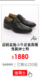 超輕氣墊小牛皮素面魔鬼氈紳士鞋