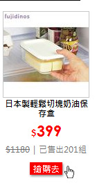 日本製輕鬆切塊奶油保存盒