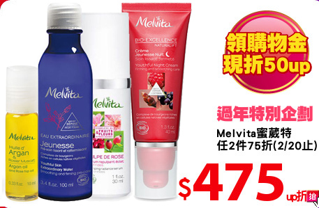 Melvita蜜葳特
任2件75折(2/20止)