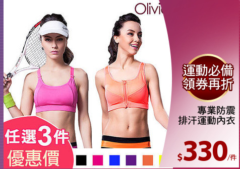 專業防震
排汗運動內衣