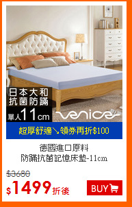 德國進口原料<BR>
防蹣抗菌記憶床墊-11cm