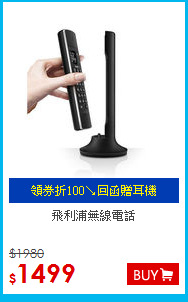 飛利浦無線電話