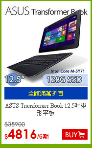 ASUS Transformer Book
12.5吋變形平板