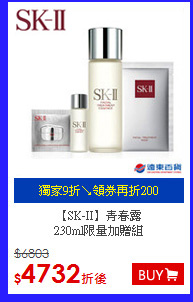 【SK-II】青春露<BR>
230ml限量加贈組