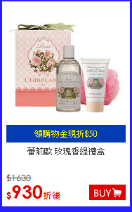 蕾莉歐 
玫瑰香緹禮盒