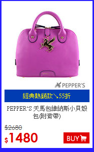 PEPPER`S 天馬包
維納斯小貝殼包(附背帶)