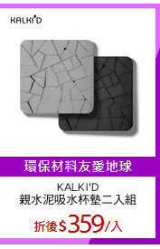 KALKI'D
親水泥吸水杯墊二入組
