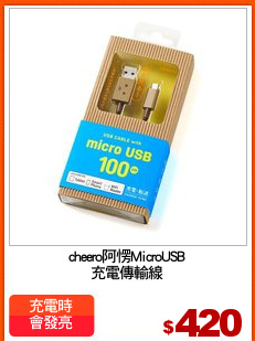 cheero阿愣MicroUSB
充電傳輸線