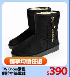 TW Shoes素色
側拉中筒雪靴