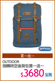 OUTDOOR
倒轉時空後背包買一送一