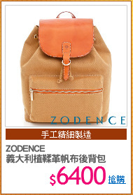 ZODENCE
義大利植鞣革帆布後背包