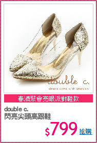double c.
閃亮尖頭高跟鞋