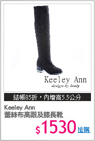 Keeley Ann
蕾絲布高跟及膝長靴