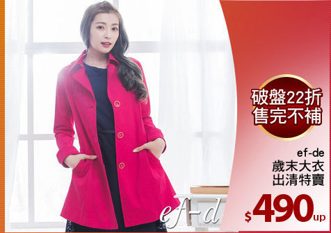 ef-de
歲末大衣
出清特賣