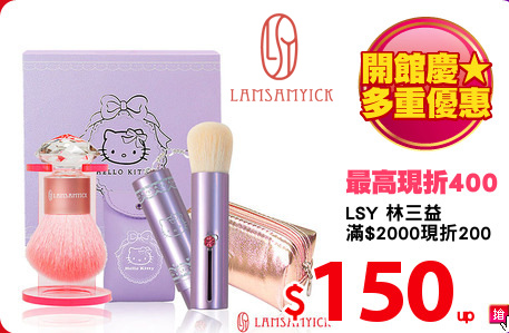 LSY 林三益
滿$2000現折200