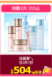 佳麗寶↘
任2件7折