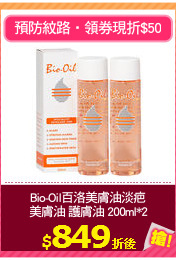 Bio-Oil百洛美膚油淡疤
美膚油 護膚油 200ml*2