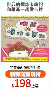 雅菲的爆炸卡筆記
和雅菲一起做卡片