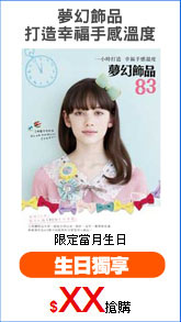 夢幻飾品
打造幸福手感溫度